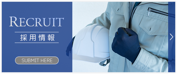 採用情報